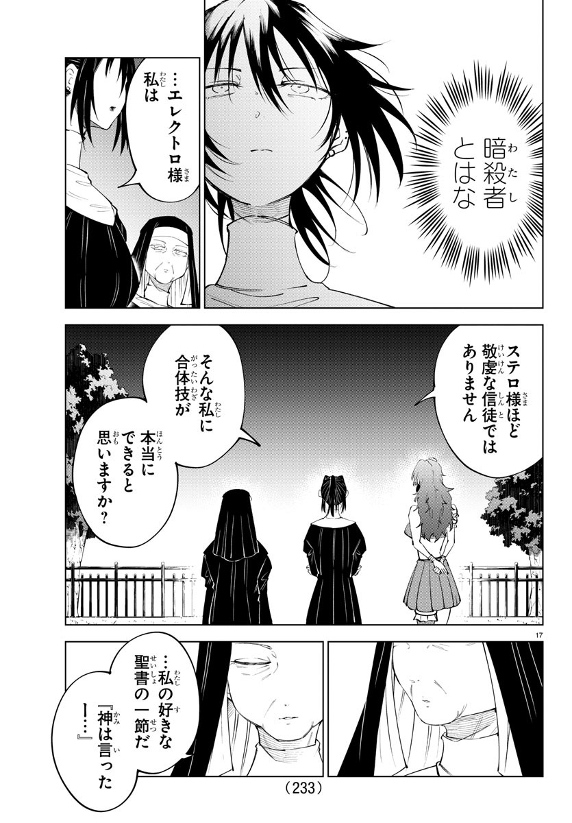 気絶勇者と暗殺姫 第73話 - Page 17