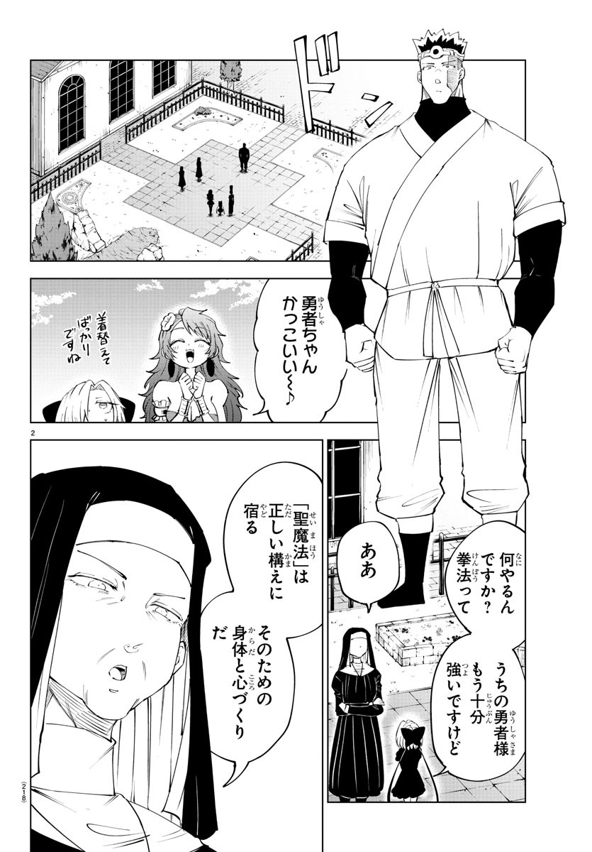 気絶勇者と暗殺姫 第73話 - Page 2