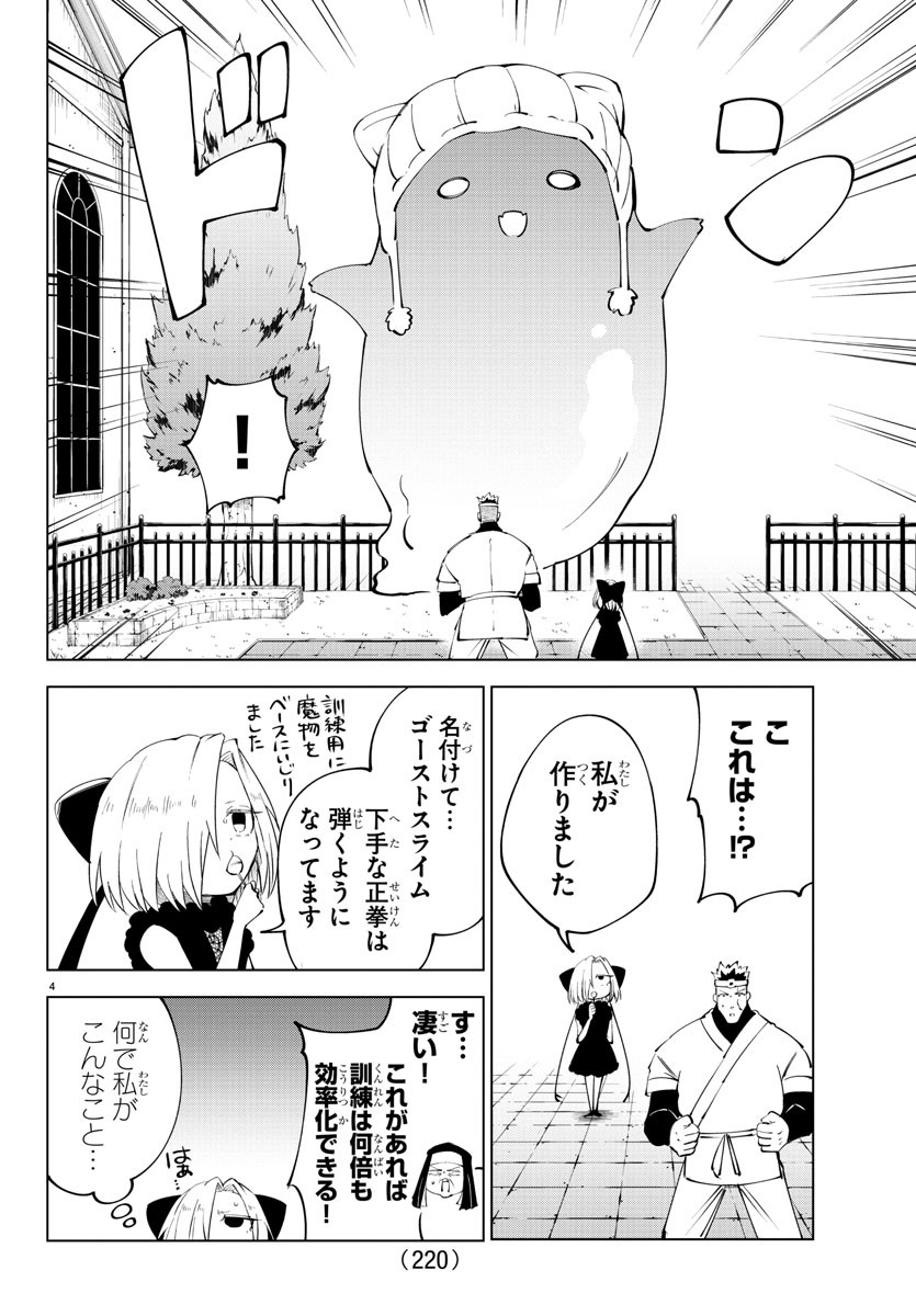 気絶勇者と暗殺姫 第73話 - Page 4