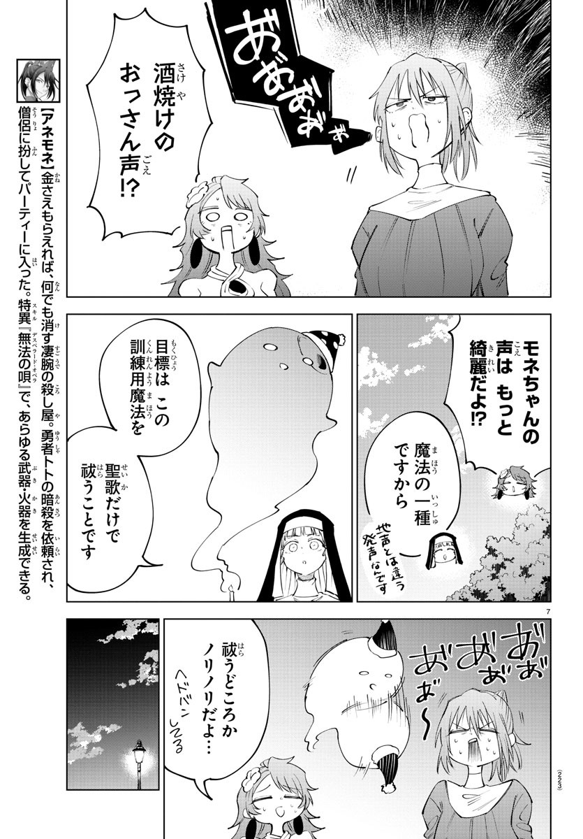 気絶勇者と暗殺姫 第73話 - Page 7