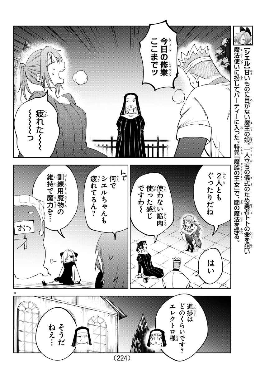 気絶勇者と暗殺姫 第73話 - Page 8