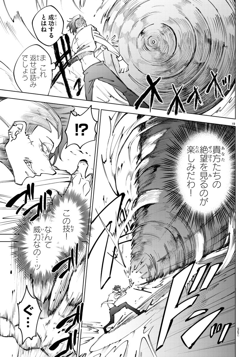 気絶勇者と暗殺姫 第52話 - Page 19