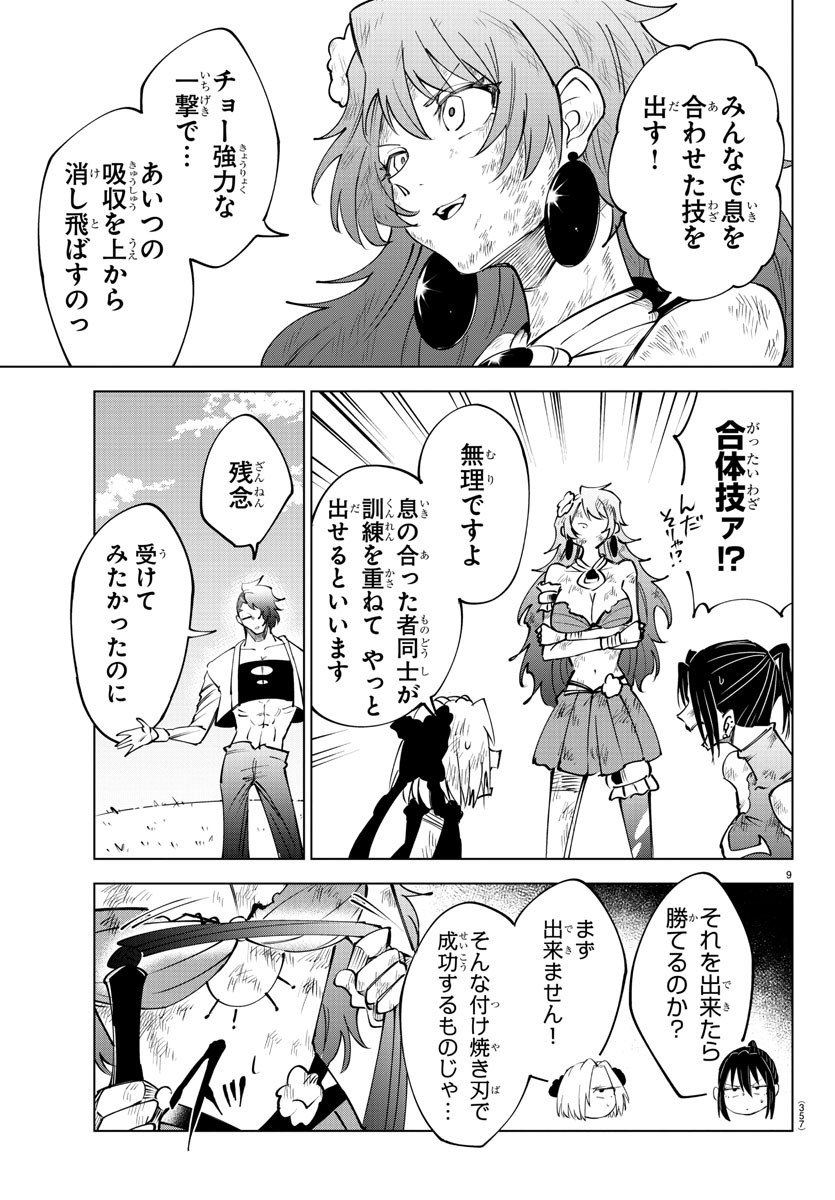 気絶勇者と暗殺姫 第52話 - Page 9
