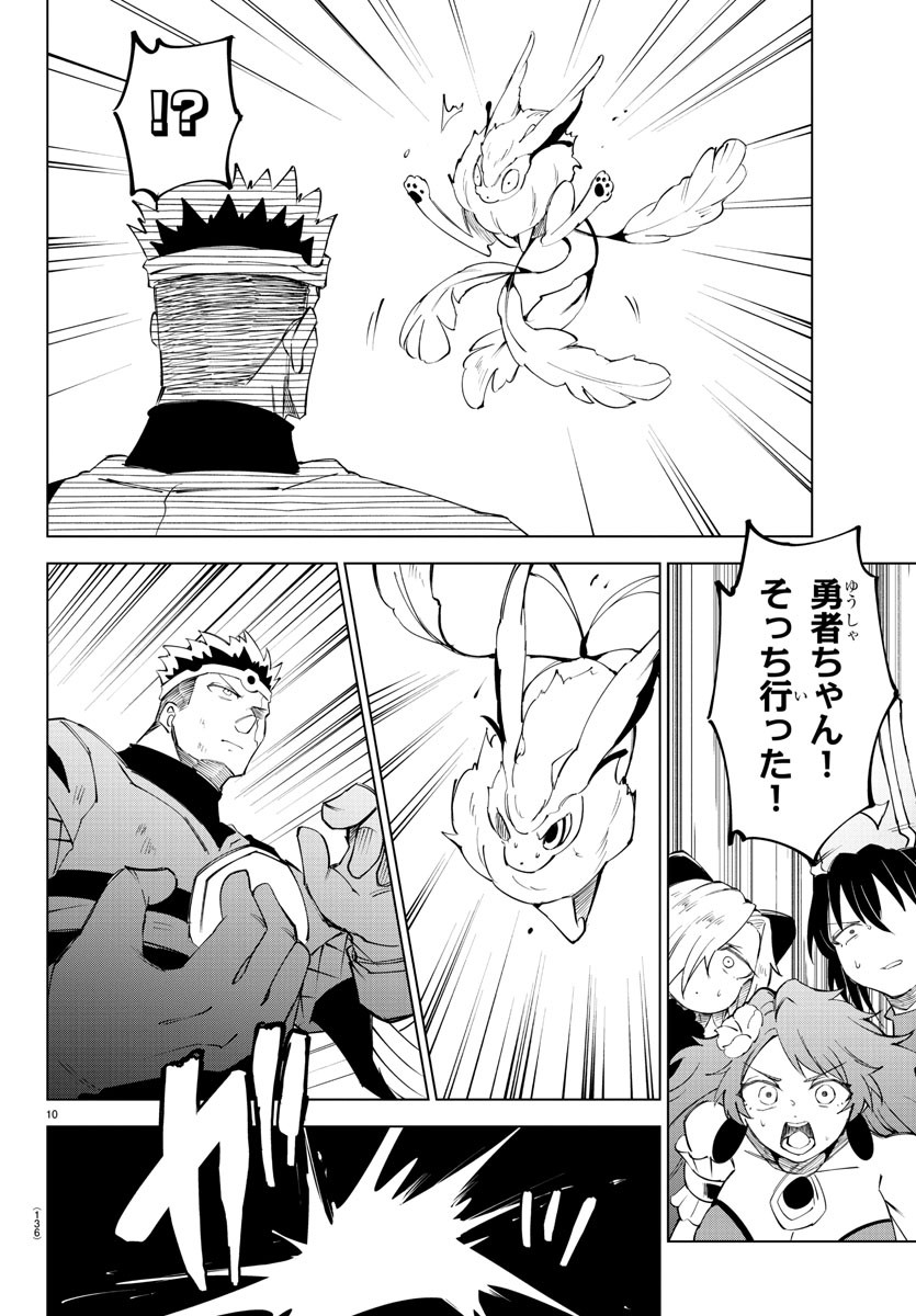 気絶勇者と暗殺姫 第25話 - Page 10
