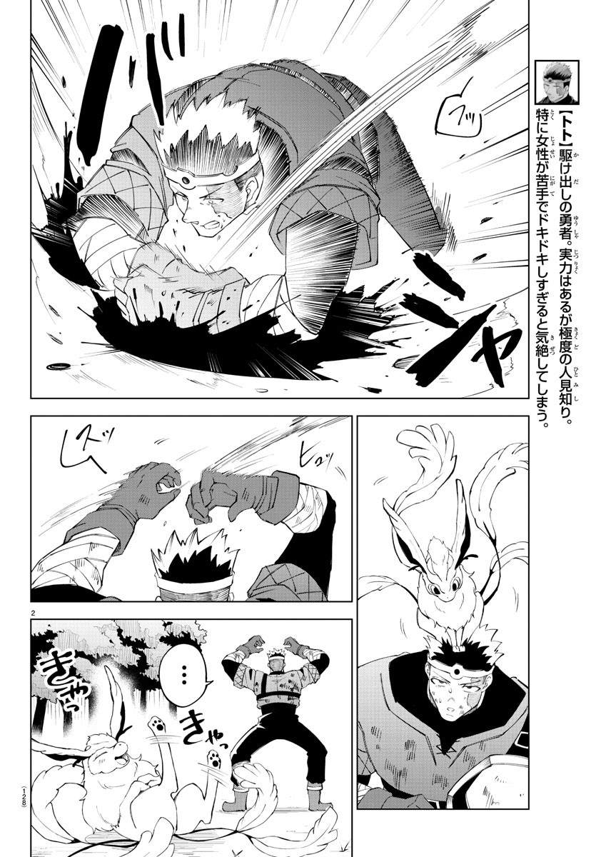 気絶勇者と暗殺姫 第25話 - Page 2