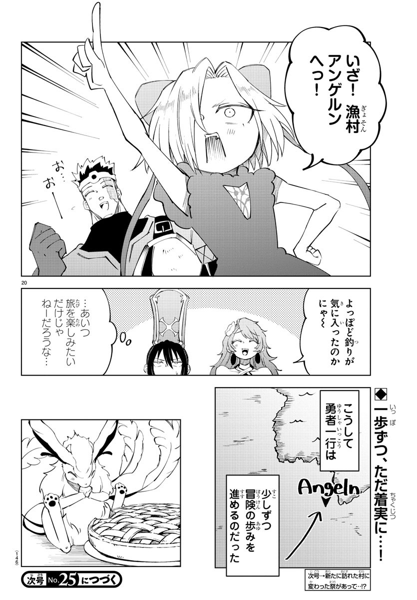 気絶勇者と暗殺姫 第25話 - Page 20