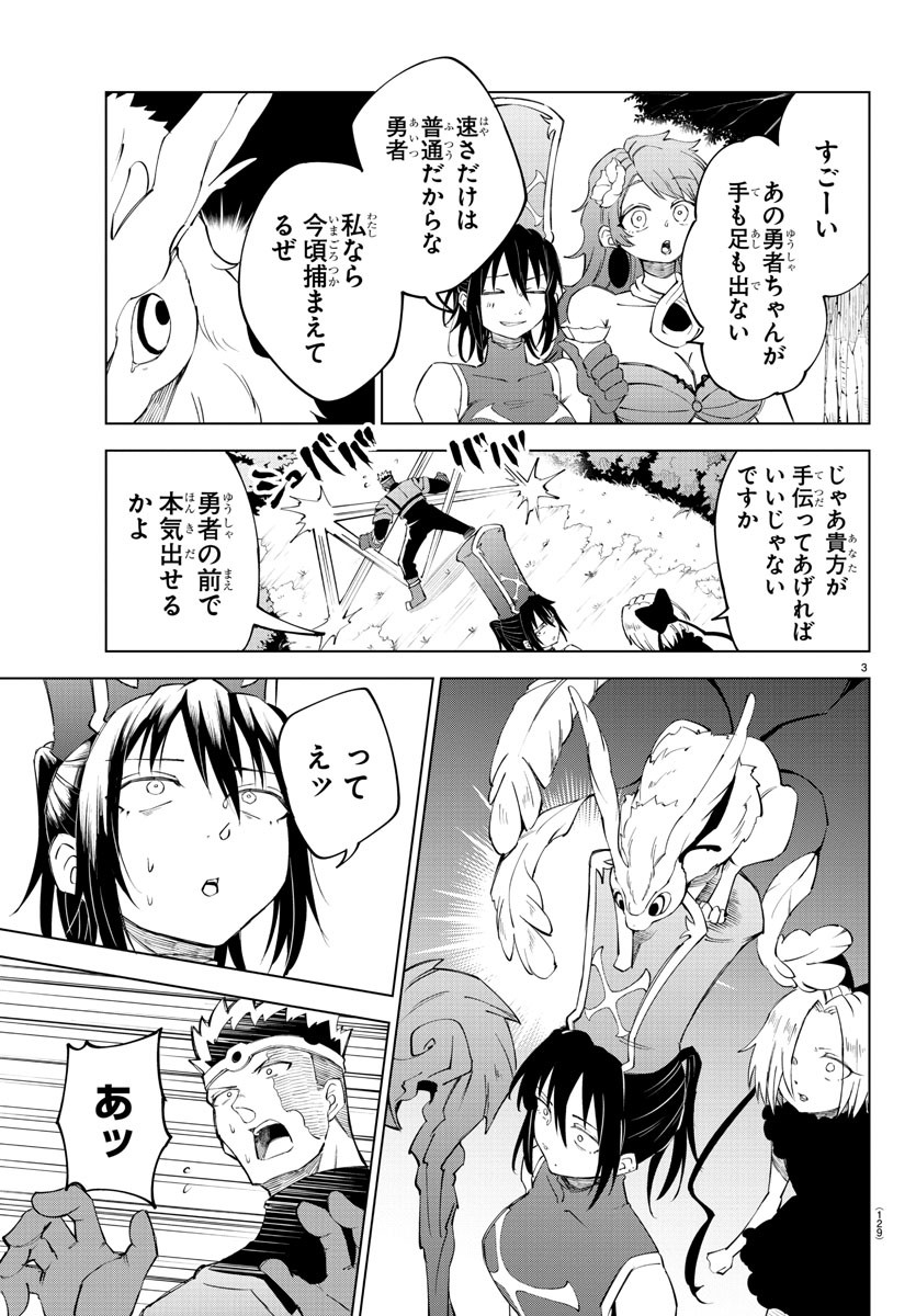気絶勇者と暗殺姫 第25話 - Page 3