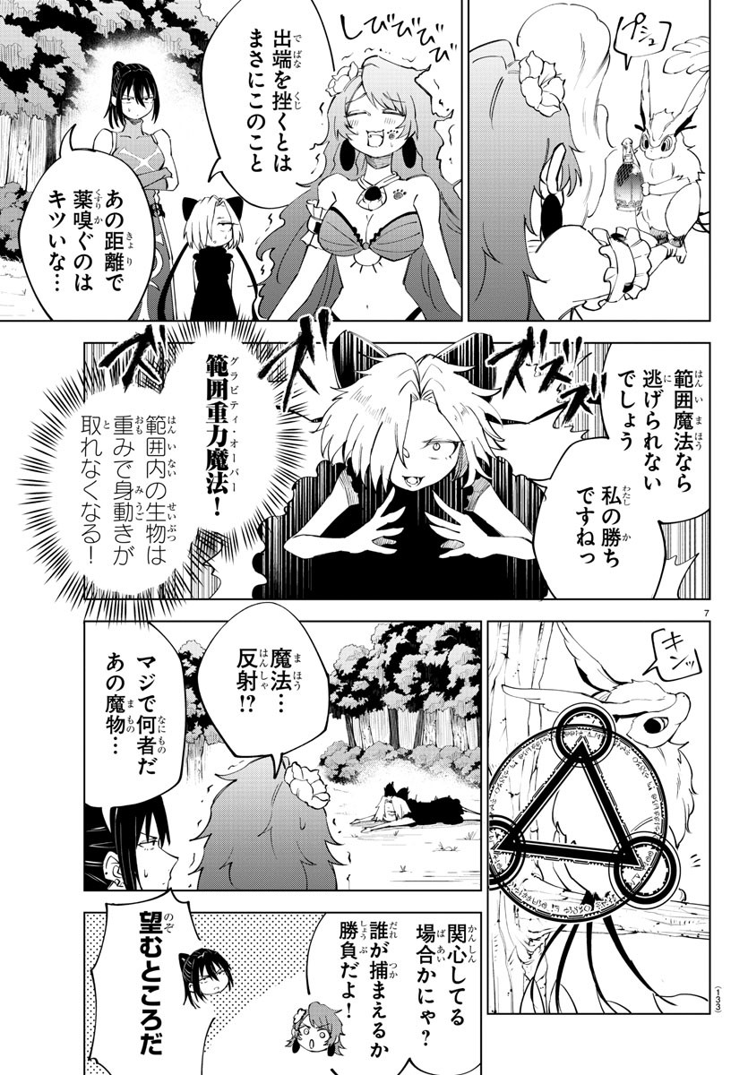 気絶勇者と暗殺姫 第25話 - Page 7