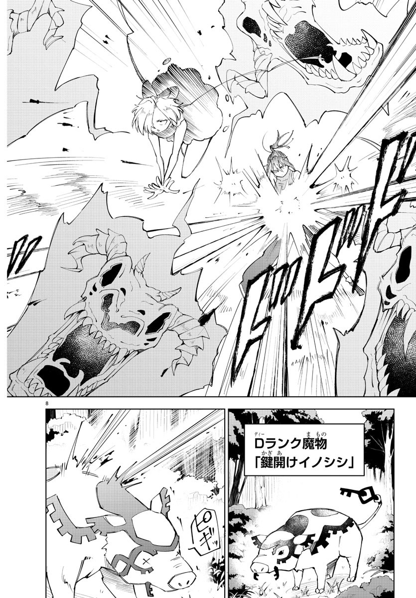 気絶勇者と暗殺姫 第25話 - Page 8