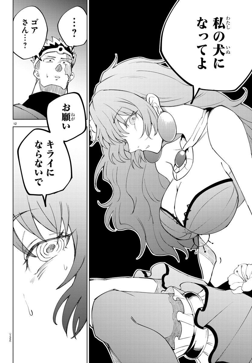 気絶勇者と暗殺姫 第6話 - Page 12