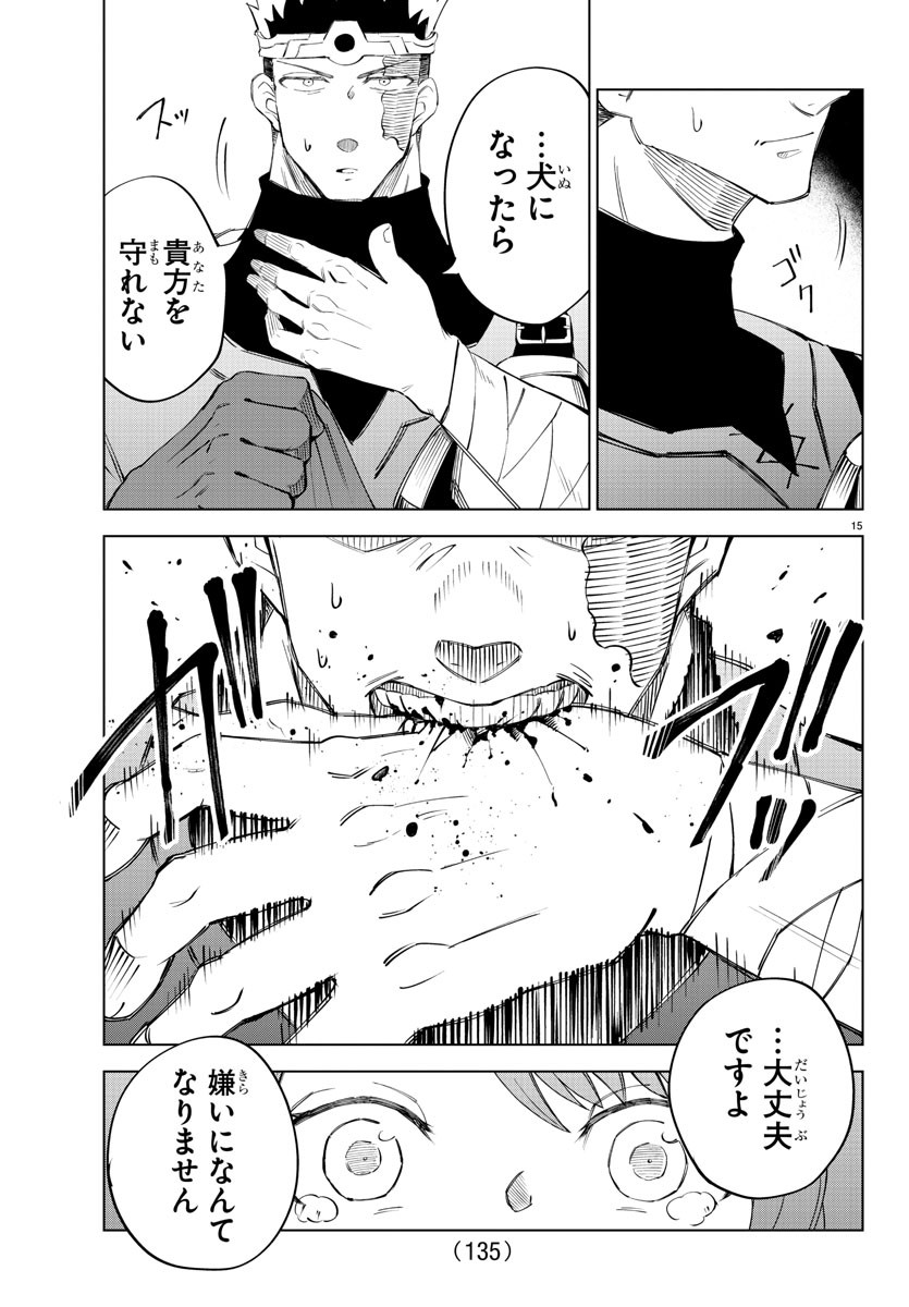 気絶勇者と暗殺姫 第6話 - Page 15