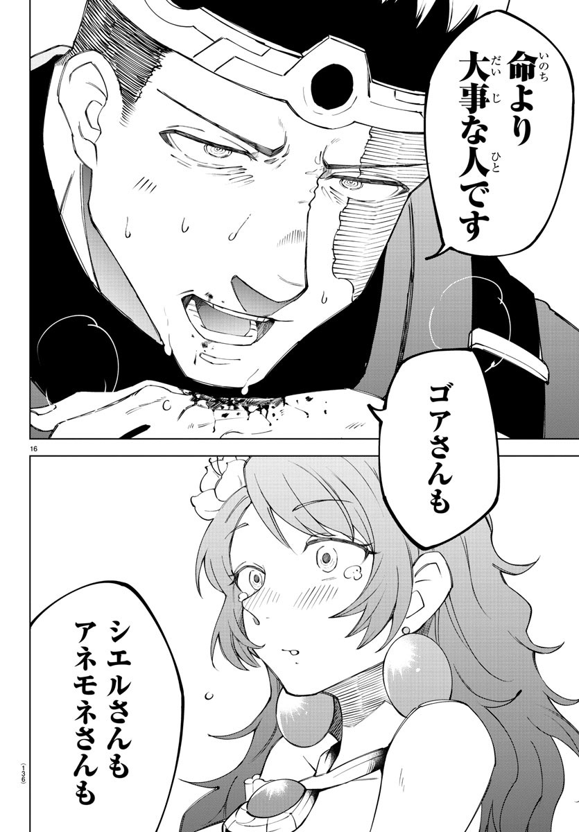 気絶勇者と暗殺姫 第6話 - Page 16