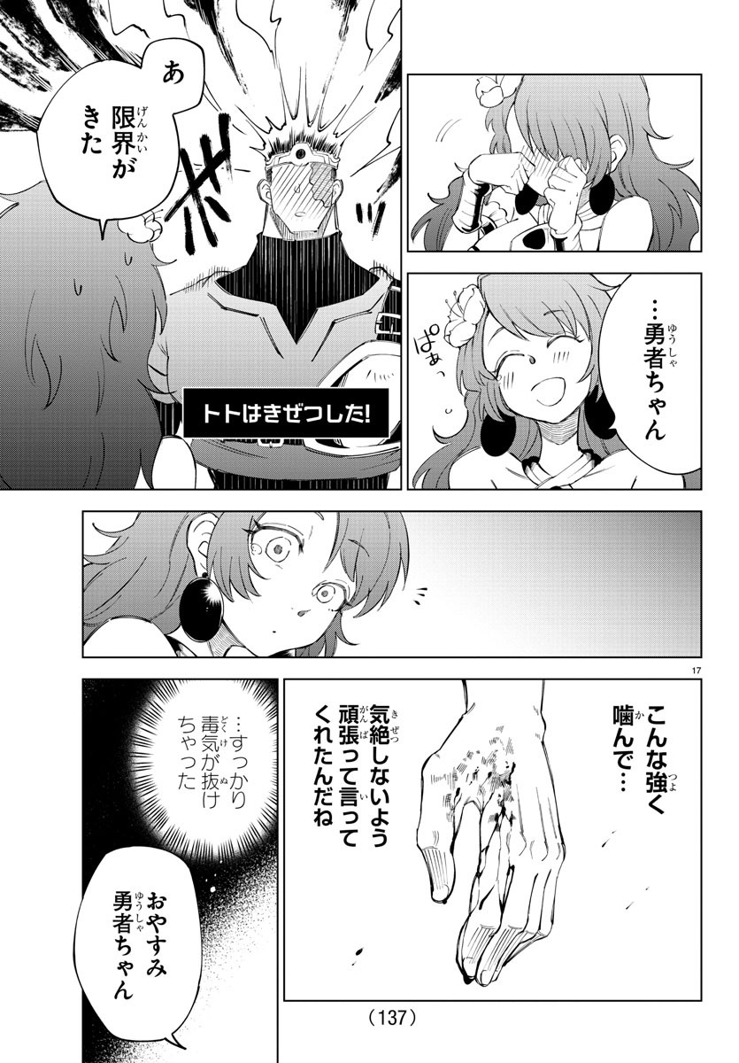 気絶勇者と暗殺姫 第6話 - Page 17