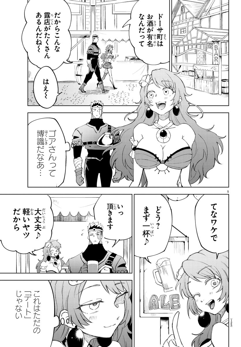 気絶勇者と暗殺姫 第6話 - Page 5