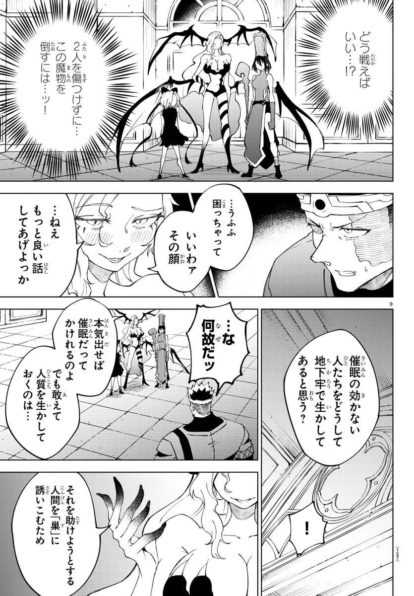 気絶勇者と暗殺姫 第20話 - Page 10