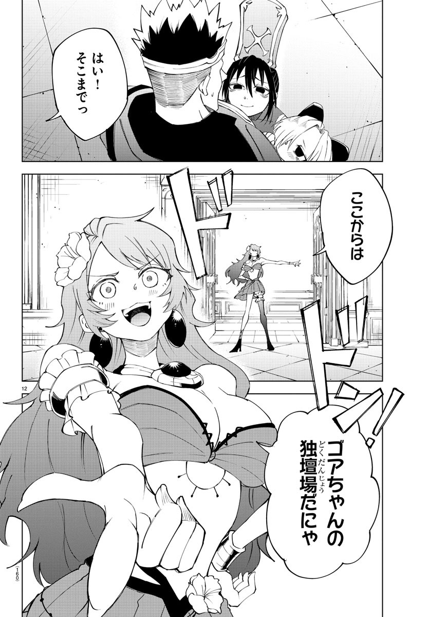 気絶勇者と暗殺姫 第20話 - Page 13