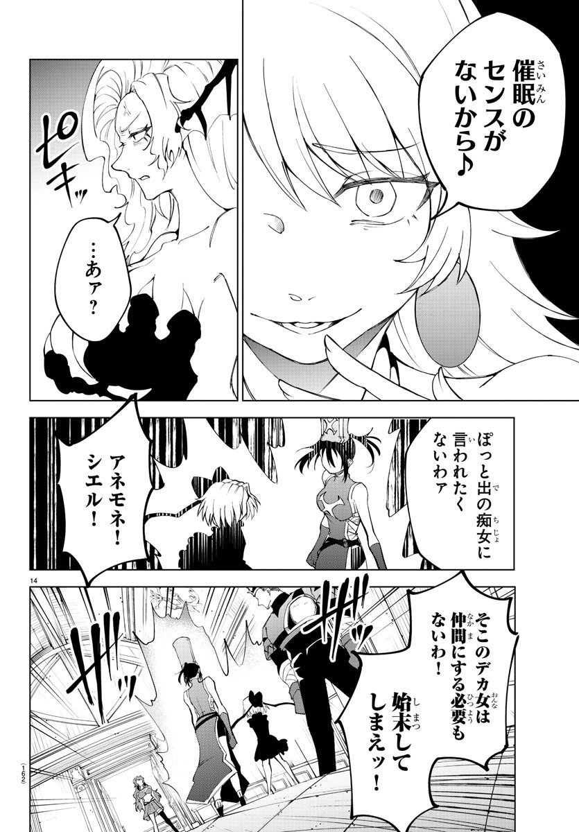 気絶勇者と暗殺姫 第20話 - Page 15