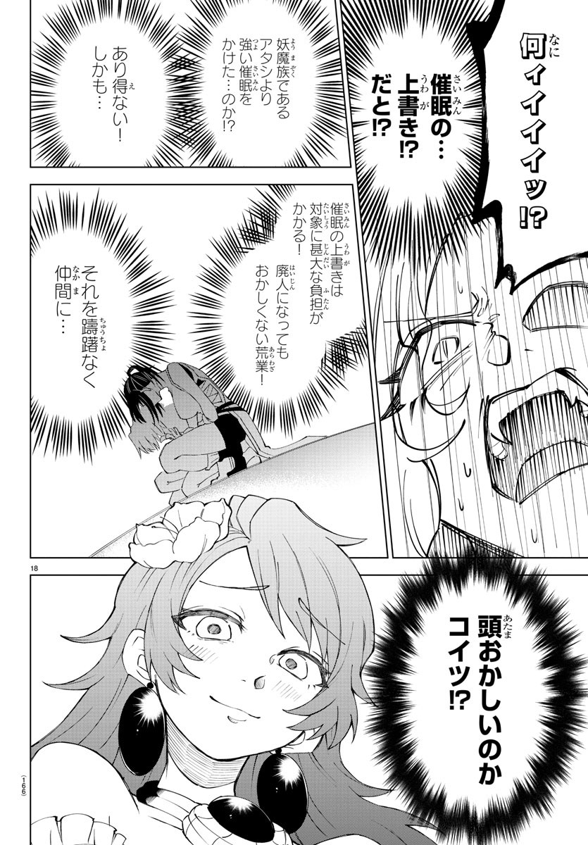 気絶勇者と暗殺姫 第20話 - Page 19