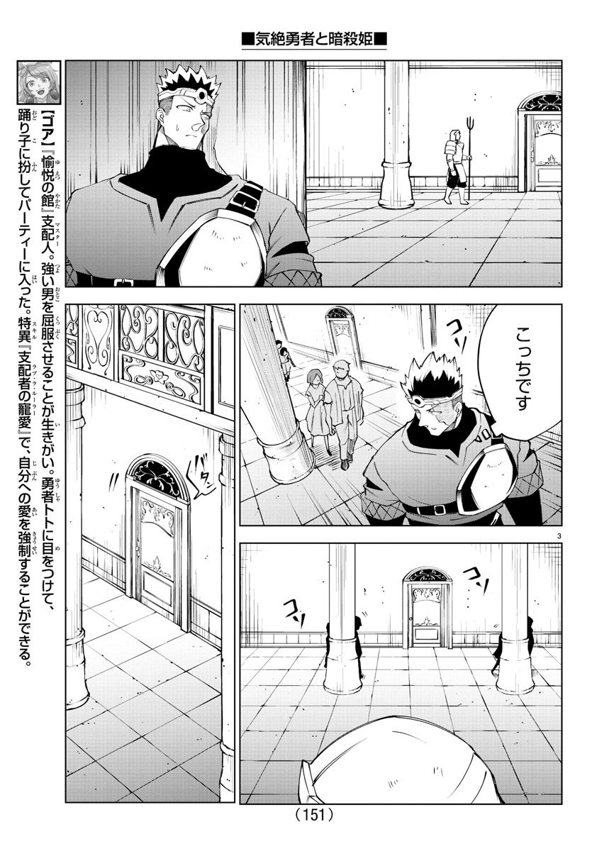 気絶勇者と暗殺姫 第20話 - Page 4