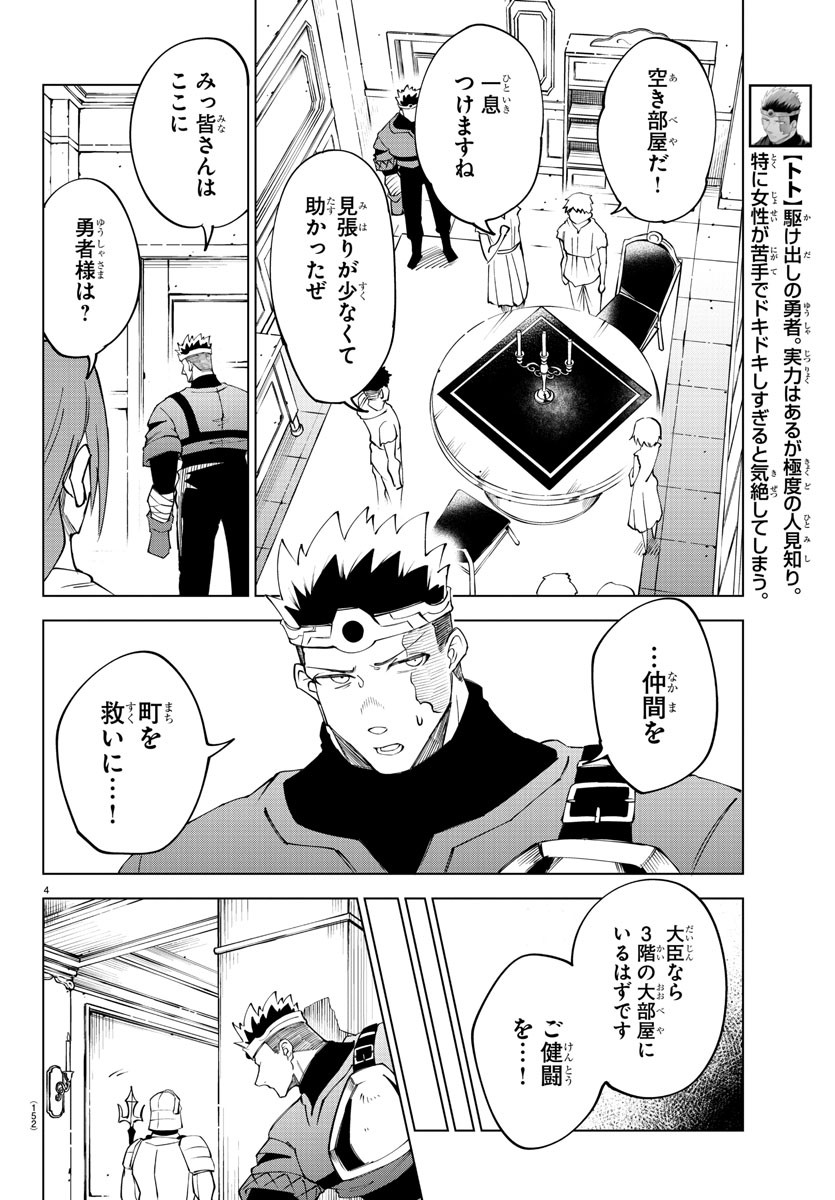 気絶勇者と暗殺姫 第20話 - Page 5