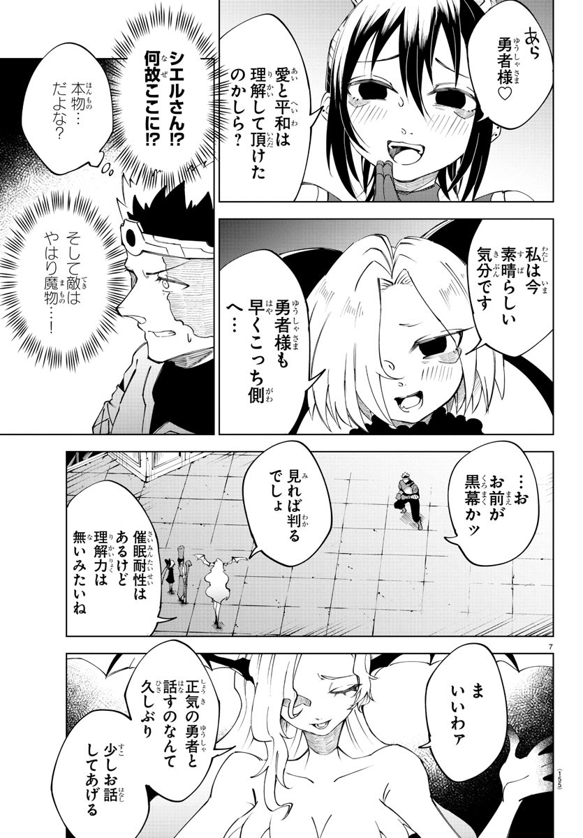 気絶勇者と暗殺姫 第20話 - Page 8