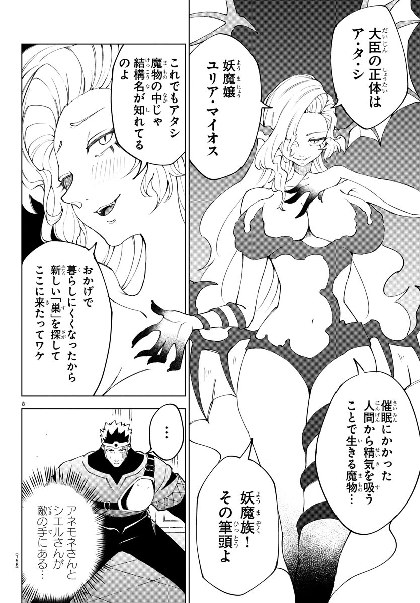 気絶勇者と暗殺姫 第20話 - Page 9