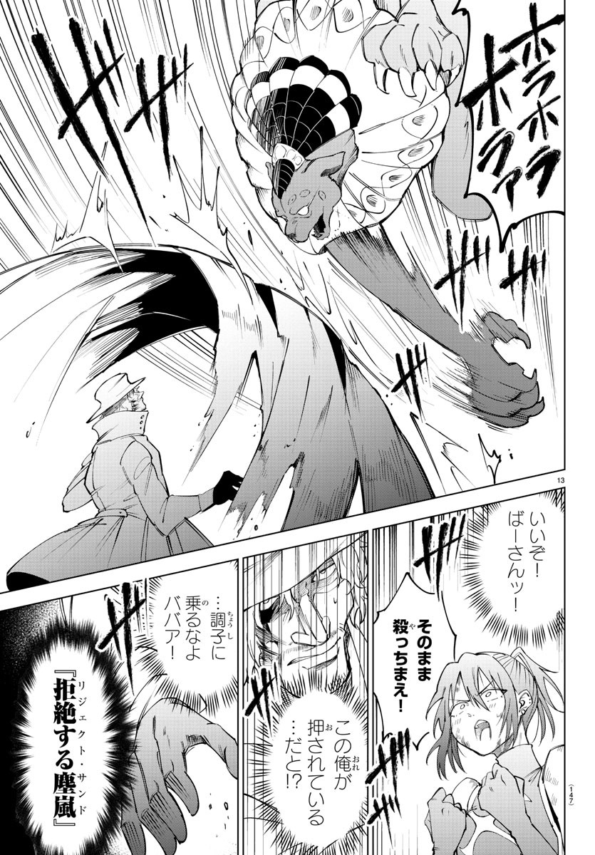 気絶勇者と暗殺姫 第48話 - Page 14