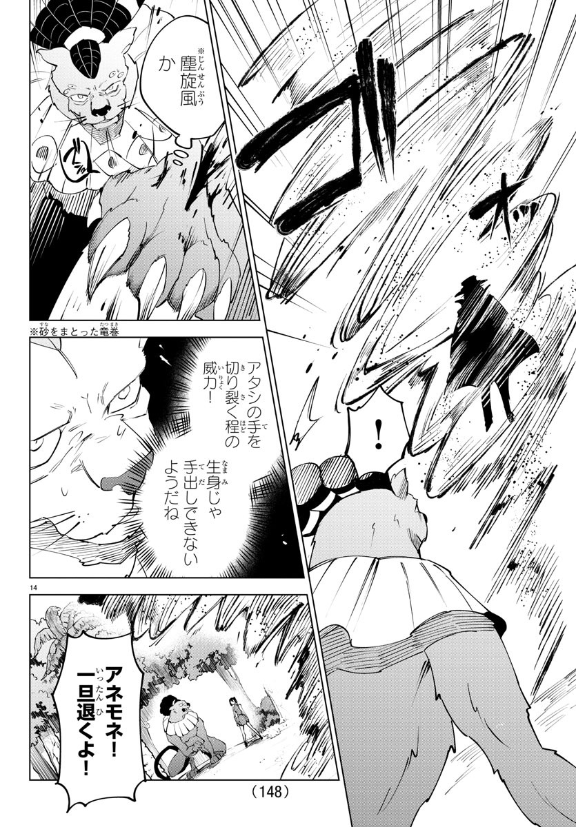 気絶勇者と暗殺姫 第48話 - Page 15