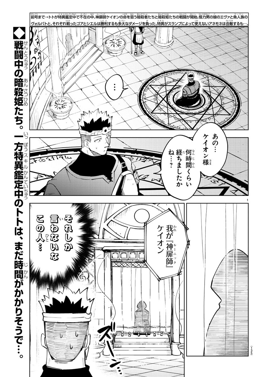 気絶勇者と暗殺姫 第48話 - Page 2