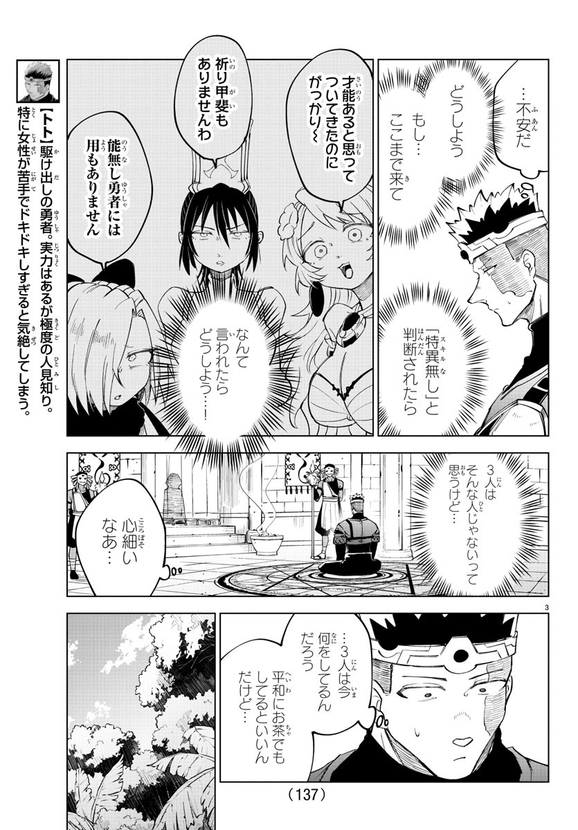 気絶勇者と暗殺姫 第48話 - Page 4