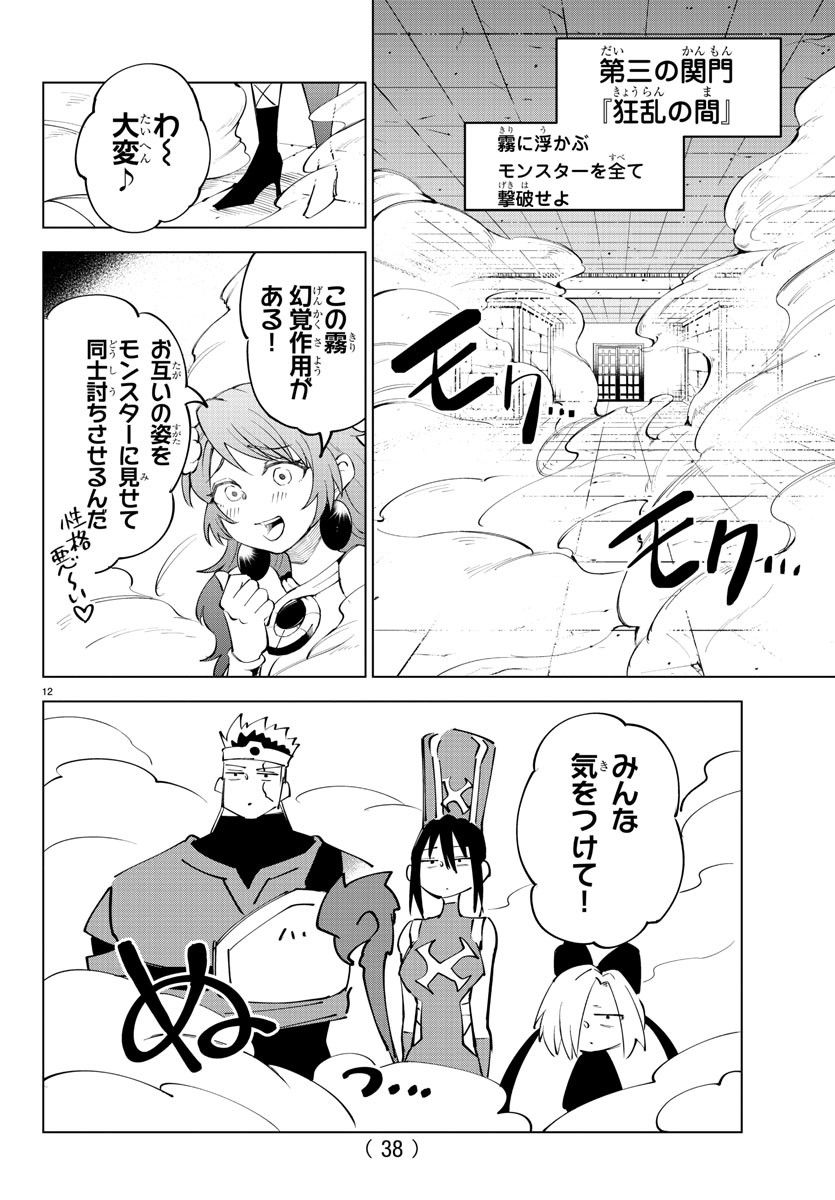 気絶勇者と暗殺姫 第9話 - Page 12