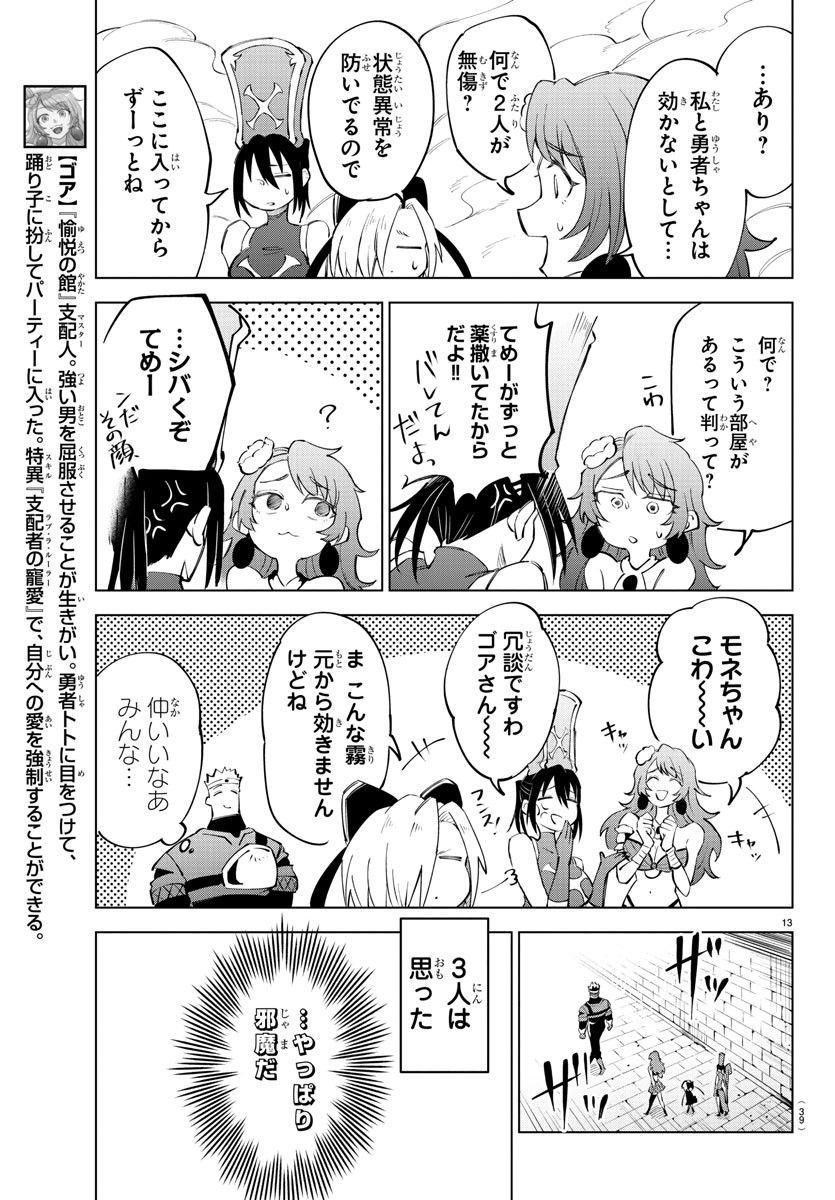 気絶勇者と暗殺姫 第9話 - Page 13