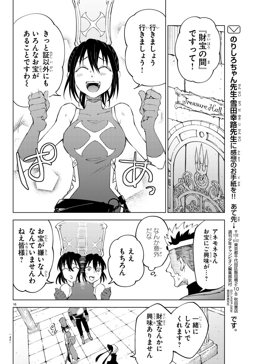 気絶勇者と暗殺姫 第9話 - Page 15