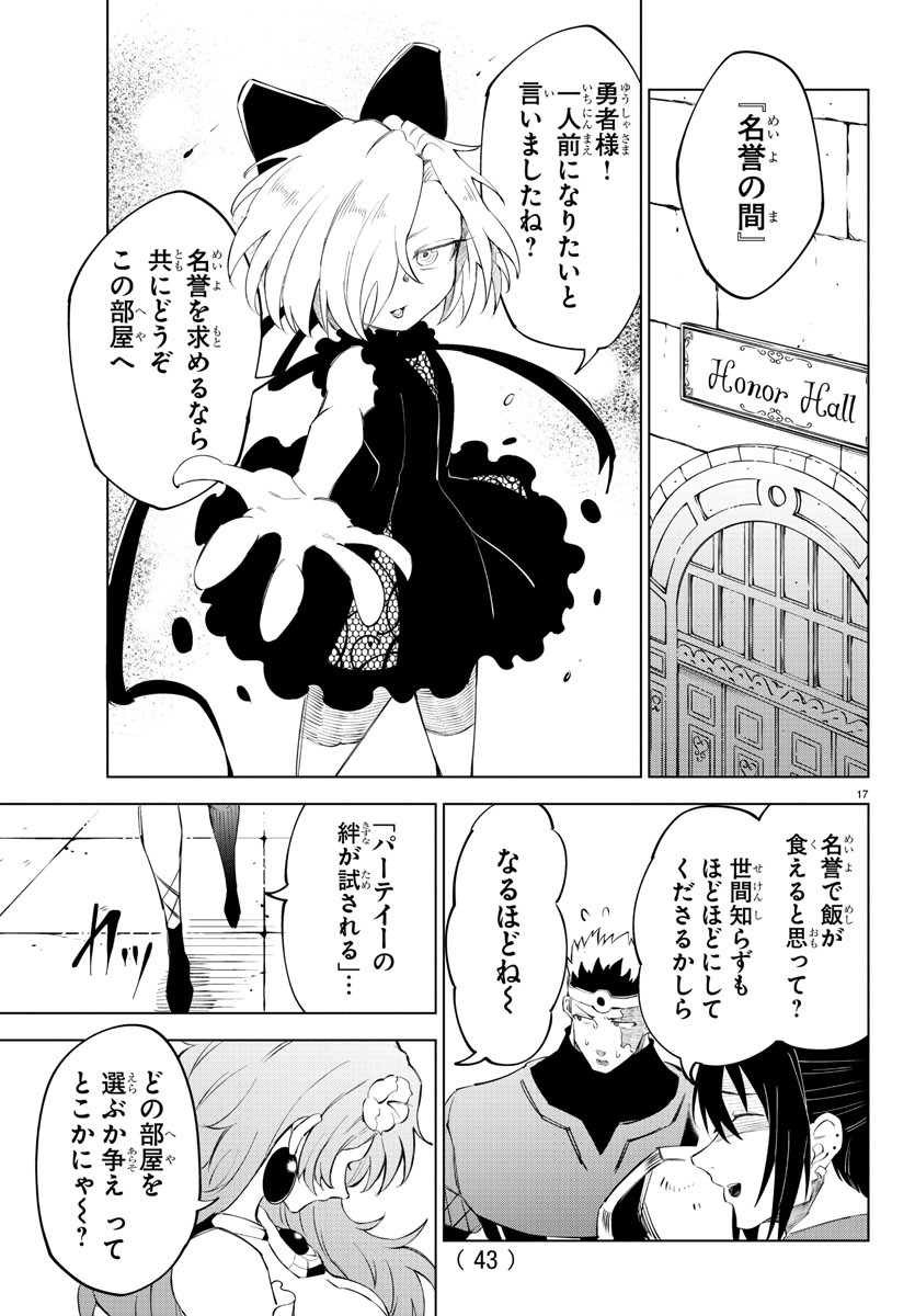 気絶勇者と暗殺姫 第9話 - Page 16