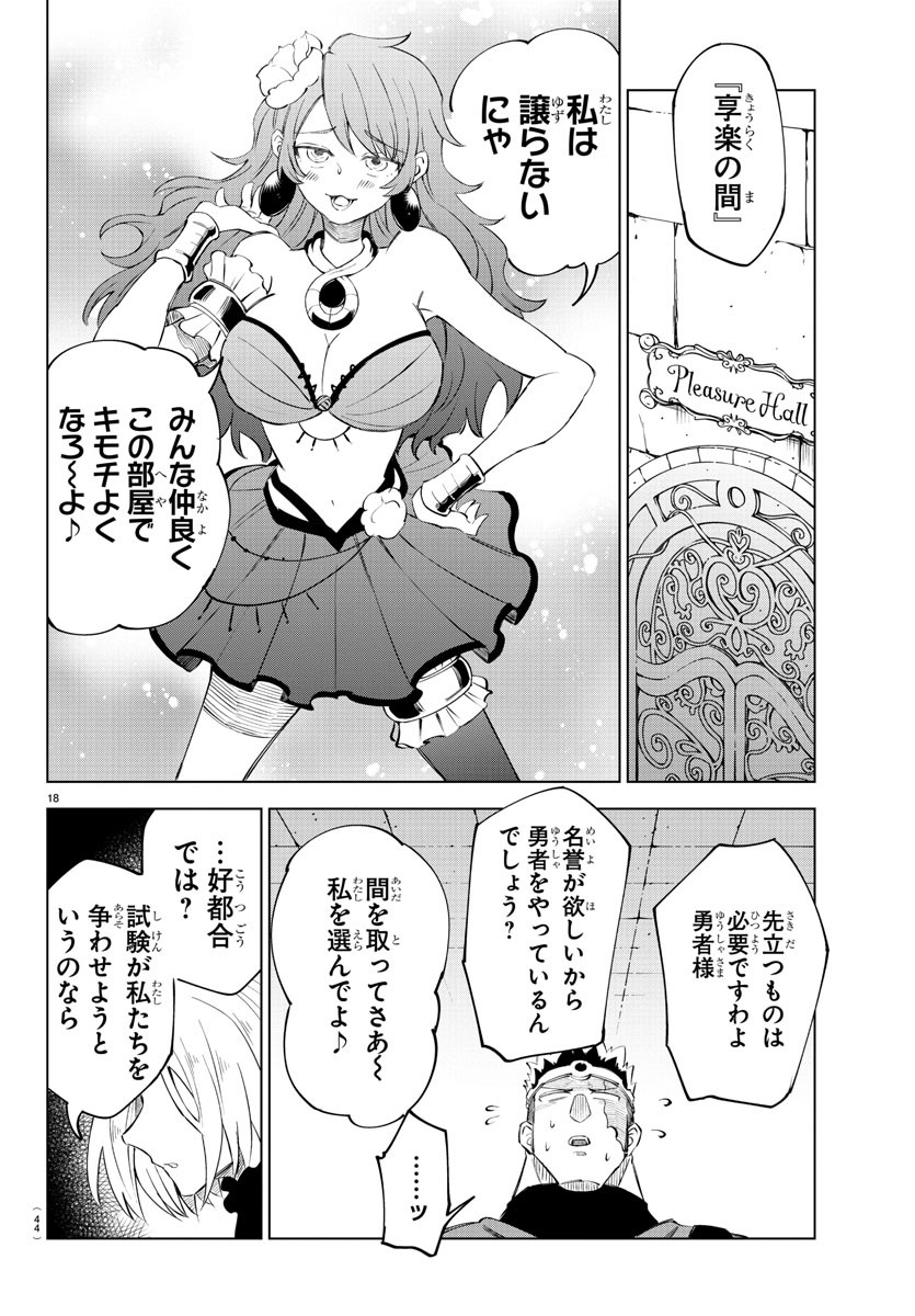 気絶勇者と暗殺姫 第9話 - Page 17