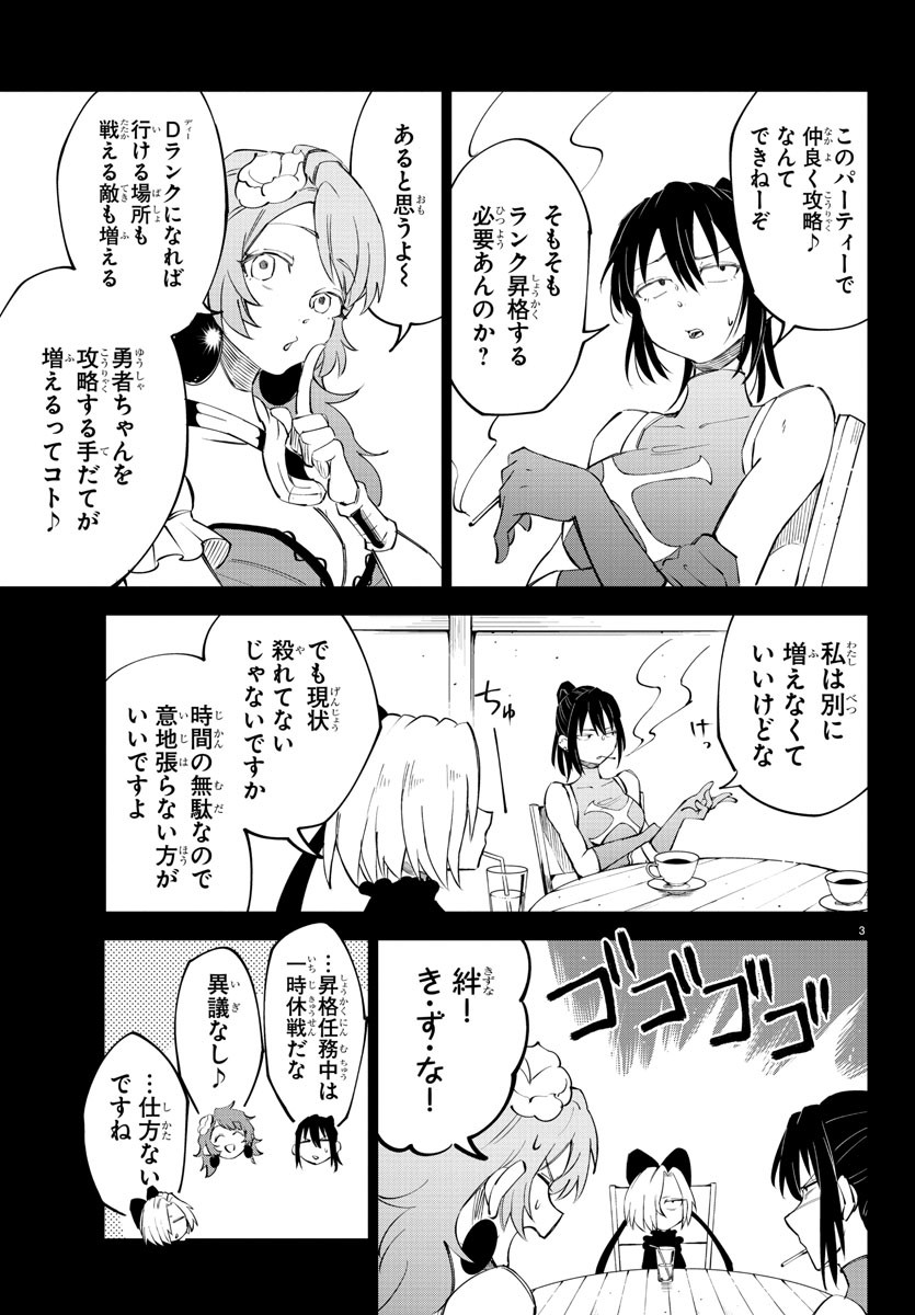 気絶勇者と暗殺姫 第9話 - Page 3