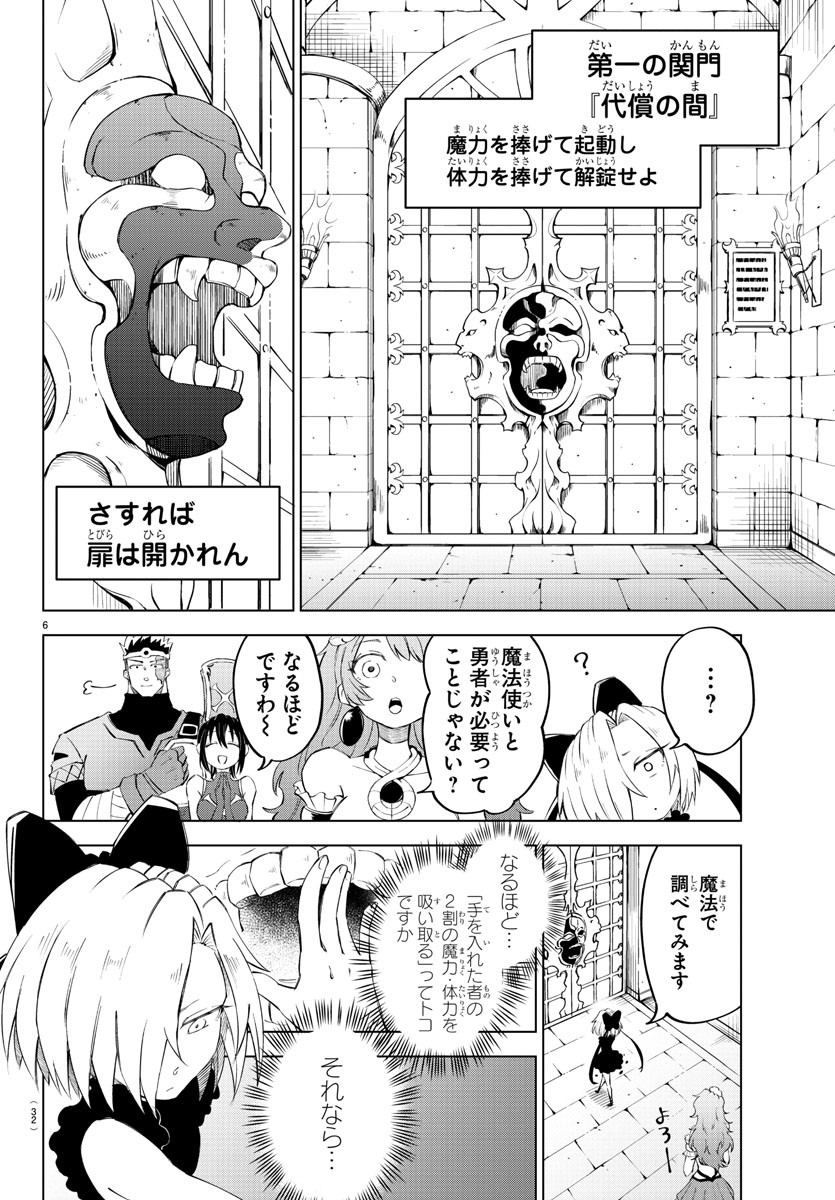 気絶勇者と暗殺姫 第9話 - Page 6