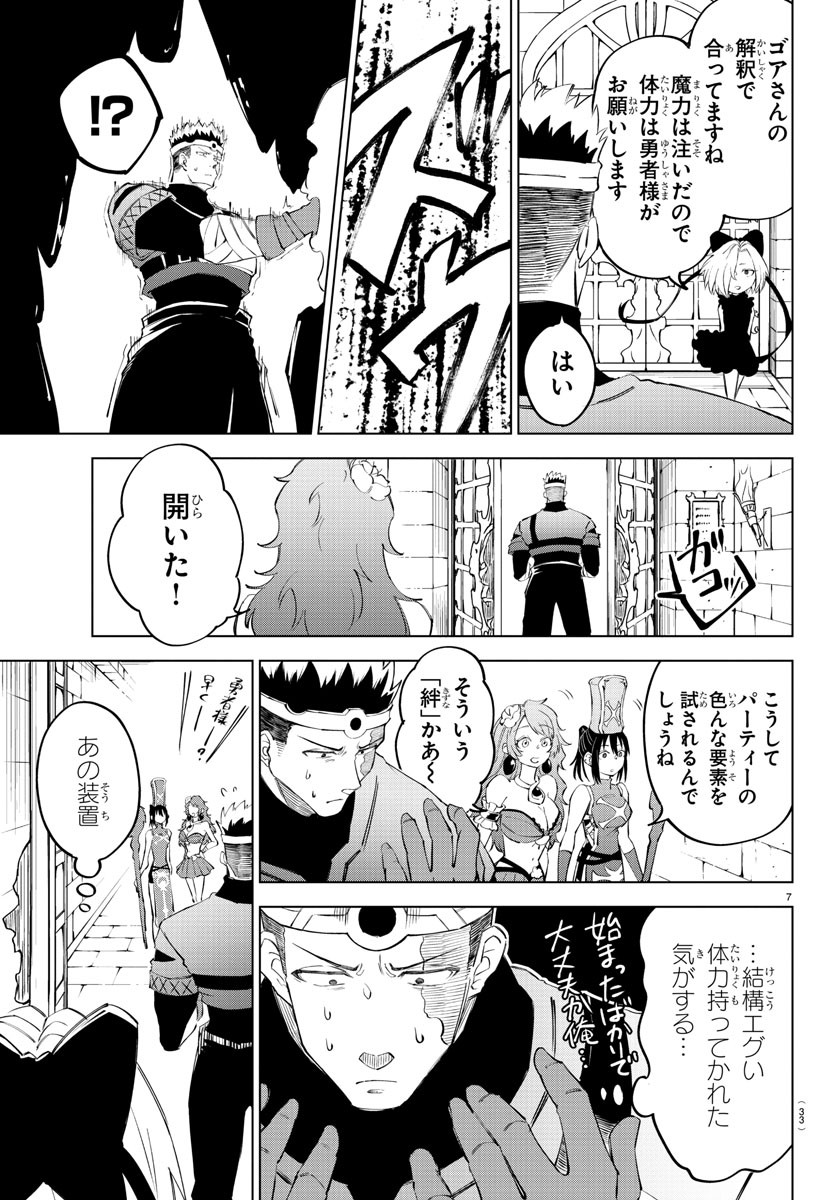 気絶勇者と暗殺姫 第9話 - Page 7