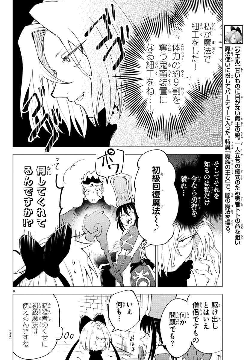気絶勇者と暗殺姫 第9話 - Page 8