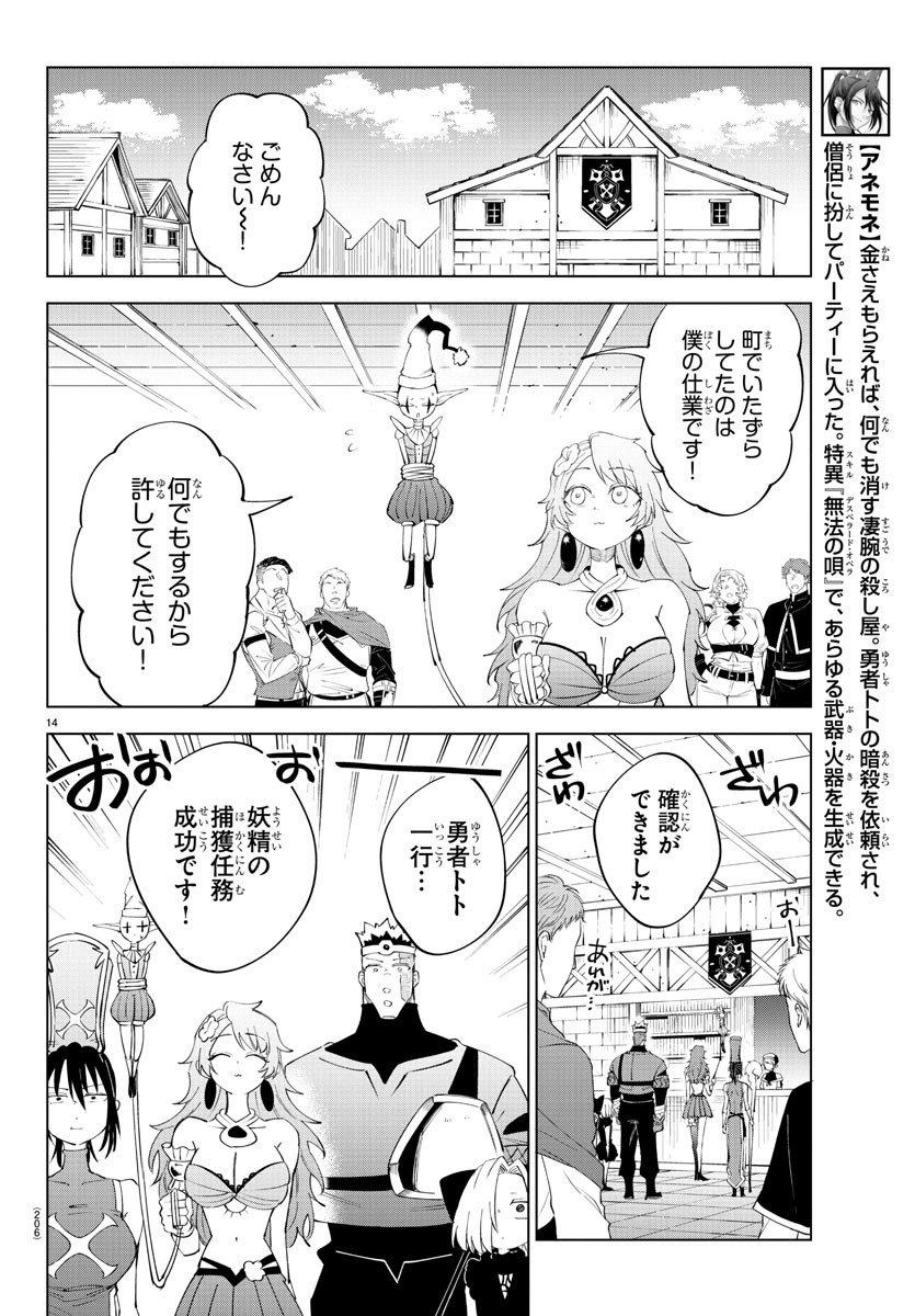 気絶勇者と暗殺姫 第83話 - Page 14