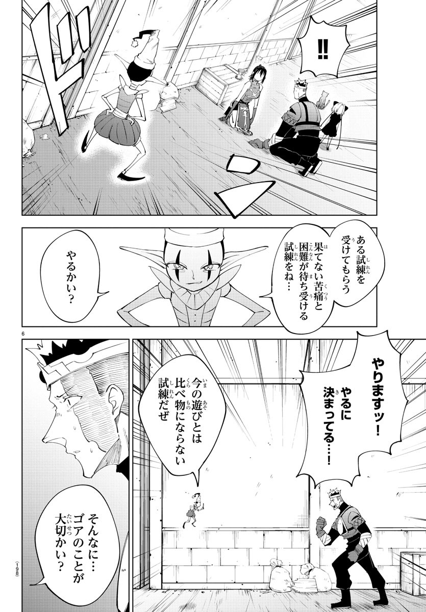 気絶勇者と暗殺姫 第83話 - Page 6