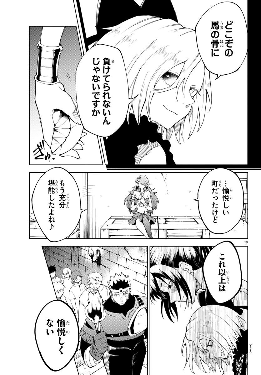 気絶勇者と暗殺姫 第19話 - Page 19