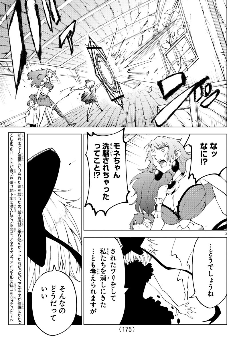 気絶勇者と暗殺姫 第19話 - Page 3