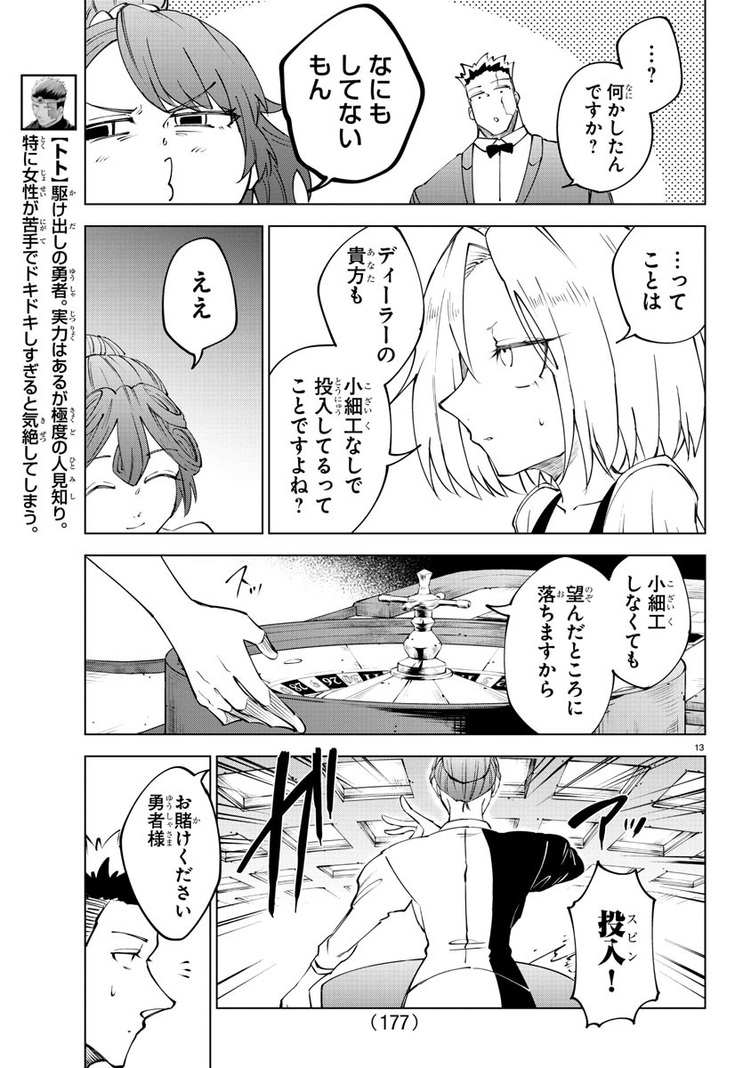 気絶勇者と暗殺姫 第56話 - Page 7