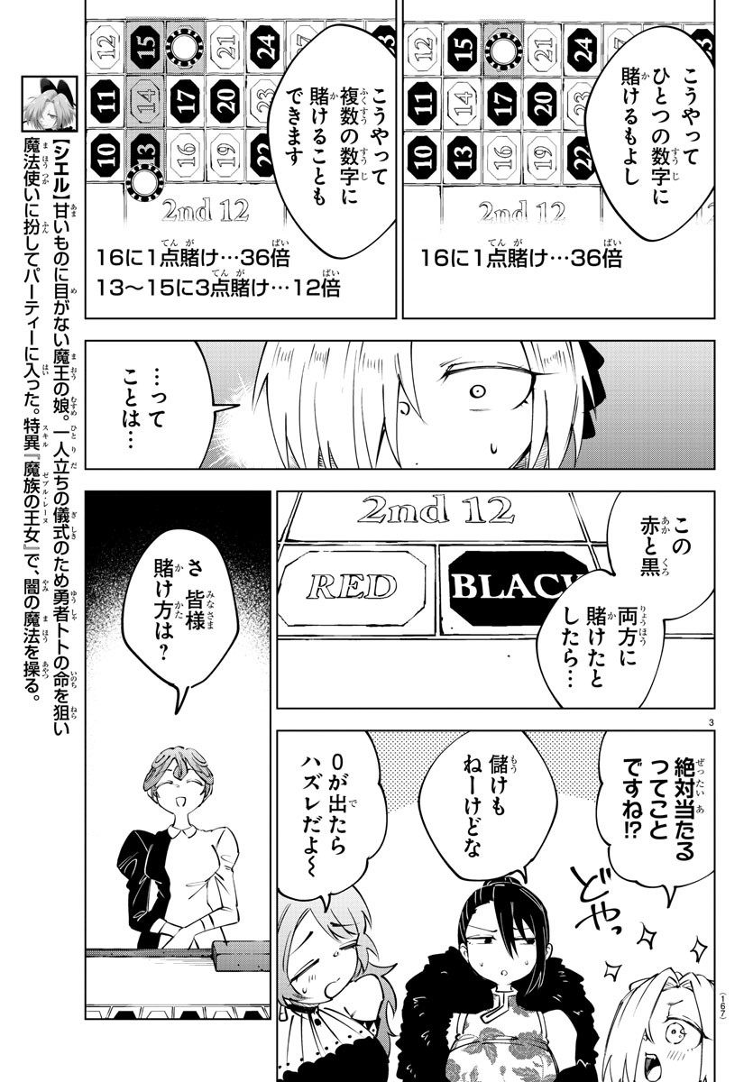 気絶勇者と暗殺姫 第56話 - Page 2