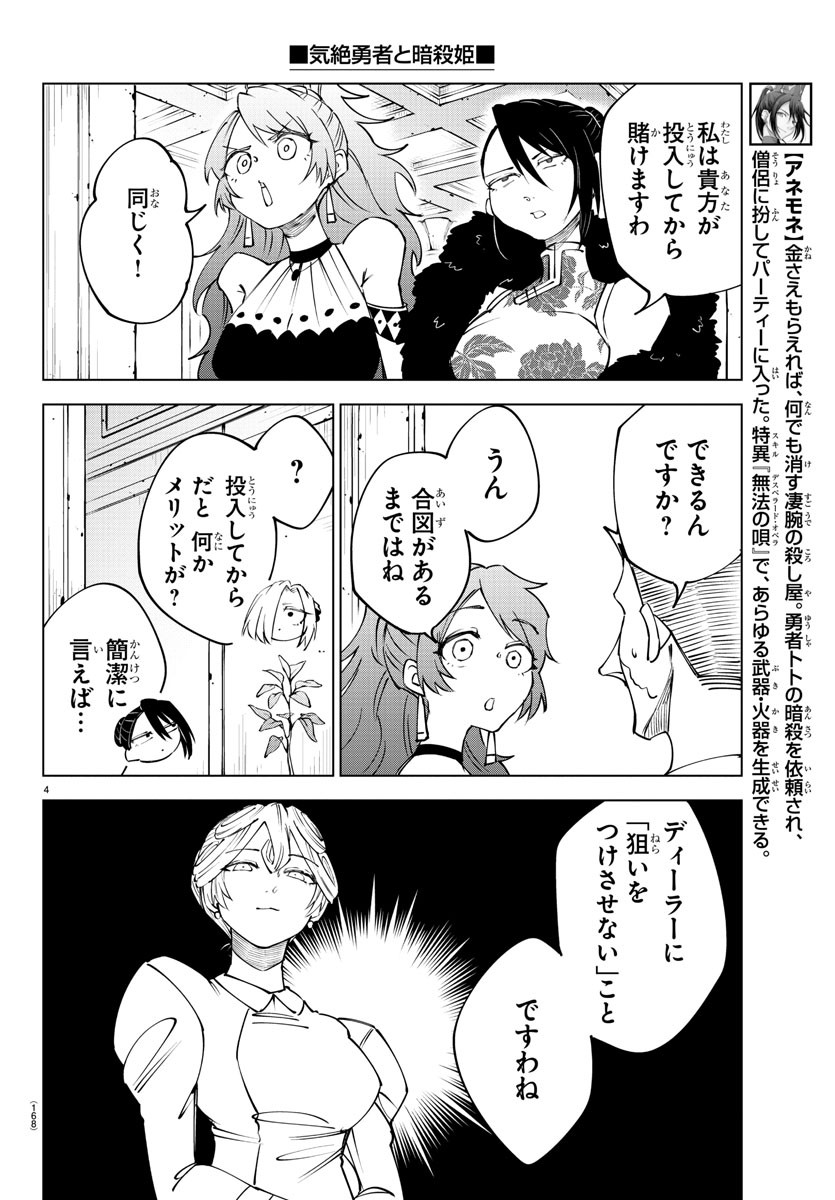 気絶勇者と暗殺姫 第56話 - Page 3