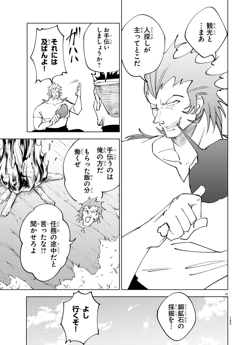 気絶勇者と暗殺姫 第60話 - Page 13