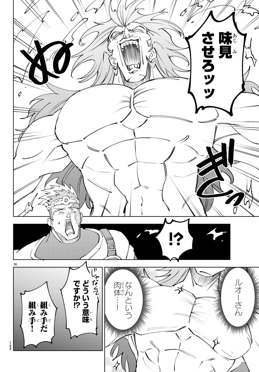気絶勇者と暗殺姫 第60話 - Page 18