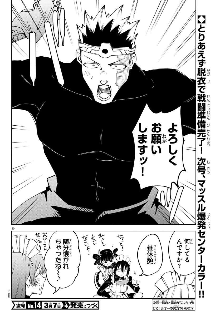 気絶勇者と暗殺姫 第60話 - Page 20