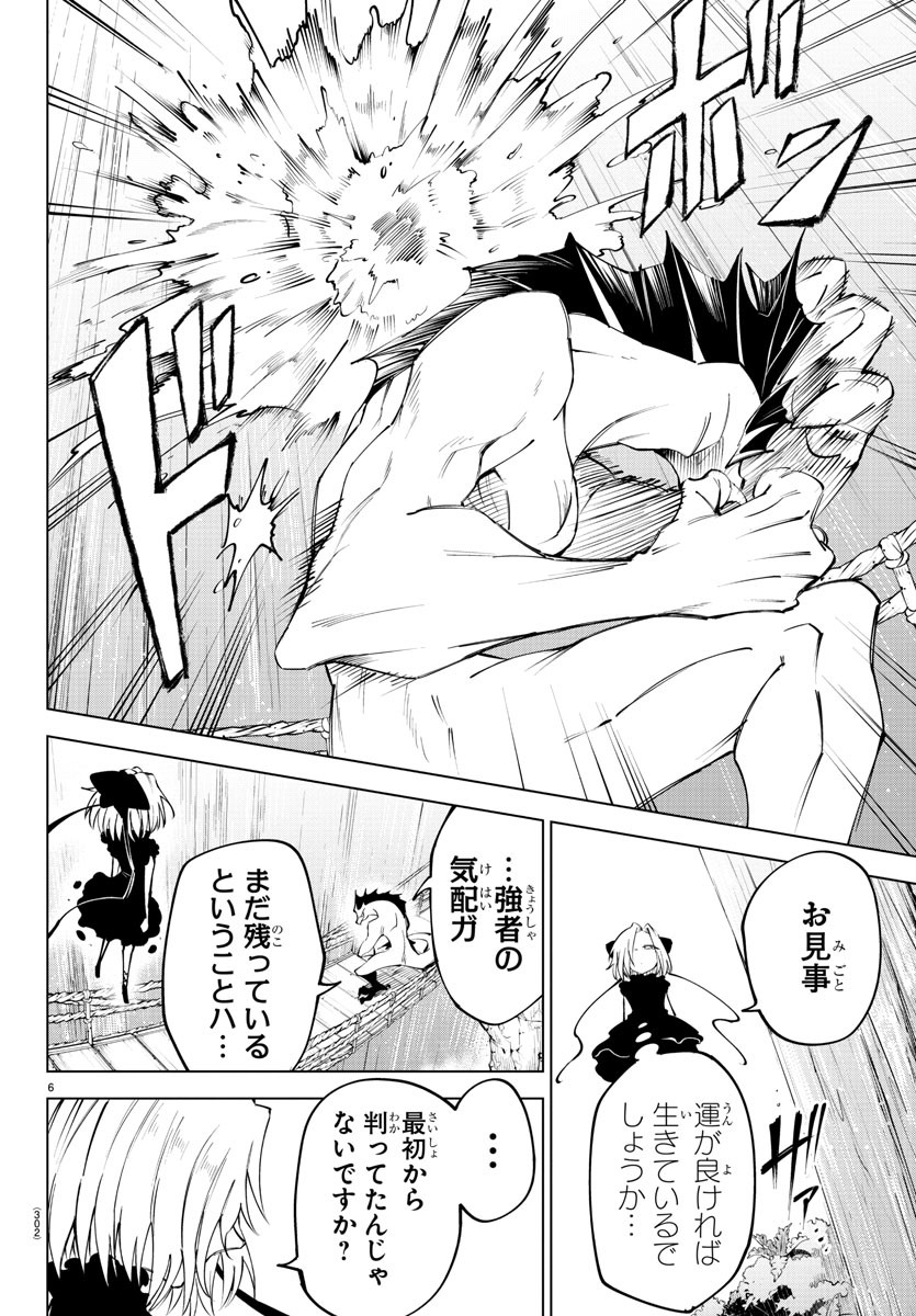 気絶勇者と暗殺姫 第45話 - Page 6